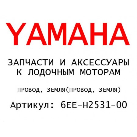ПРОВОД, ЗЕМЛЯ