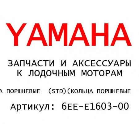 КОЛЬЦА ПОРШНЕВЫЕ  (STD)