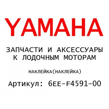 НАКЛЕЙКА