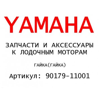 ГАЙКА
