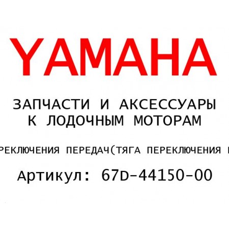 ТЯГА ПЕРЕКЛЮЧЕНИЯ ПЕРЕДАЧ