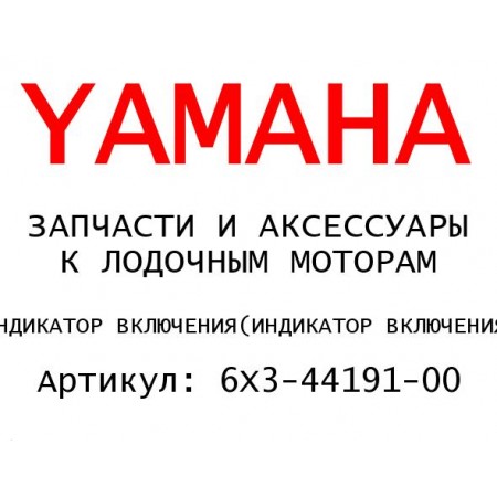 ИНДИКАТОР ВКЛЮЧЕНИЯ
