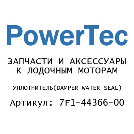УПЛОТНИТЕЛЬ
