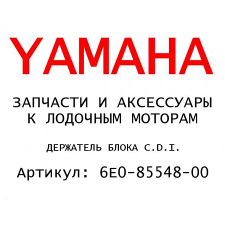 ДЕРЖАТЕЛЬ БЛОКА C.D.I.