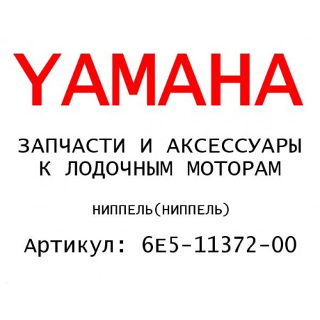 НИППЕЛЬ