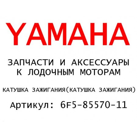 КАТУШКА ЗАЖИГАНИЯ