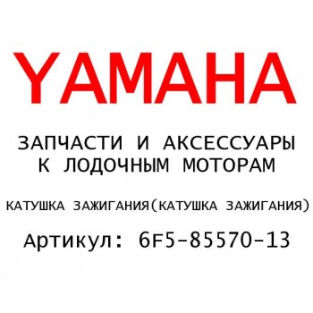 КАТУШКА ЗАЖИГАНИЯ