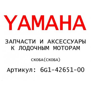 СКОБА