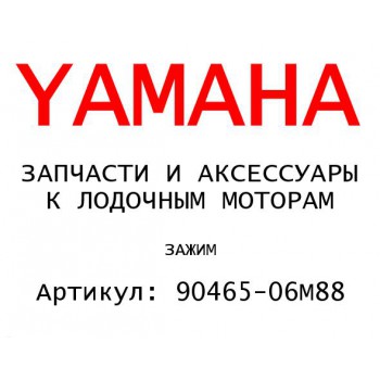 ЗАЖИМ