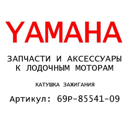 КАТУШКА ЗАЖИГАНИЯ