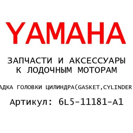 ПРОКЛАДКА ГОЛОВКИ ЦИЛИНДРА