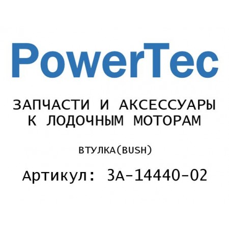 ВТУЛКА
