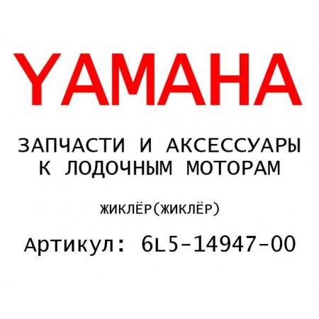 ЖИКЛЁР