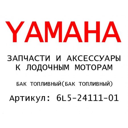 БАК ТОПЛИВНЫЙ