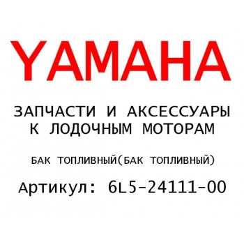 БАК ТОПЛИВНЫЙ