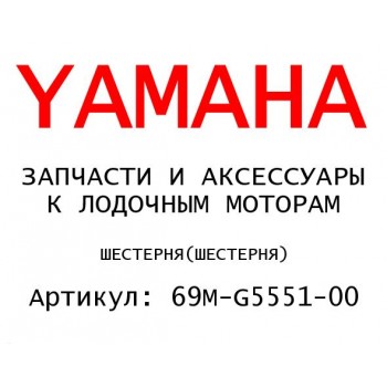 ШЕСТЕРНЯ