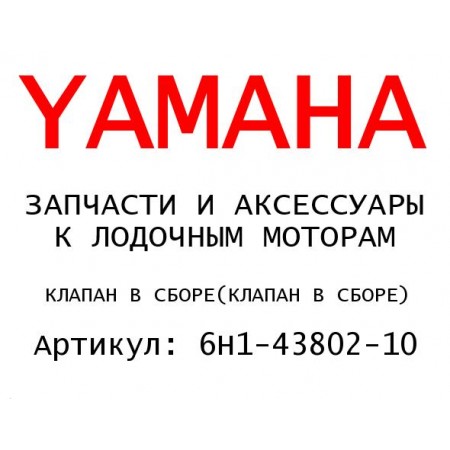 КЛАПАН В СБОРЕ