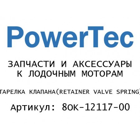 ТАРЕЛКА КЛАПАНА
