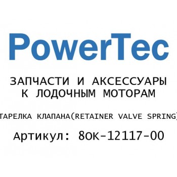 ТАРЕЛКА КЛАПАНА