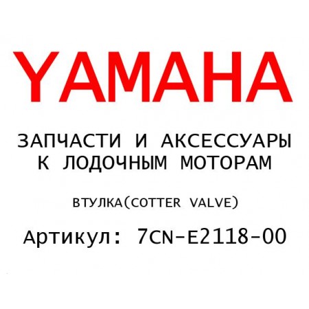 ВТУЛКА