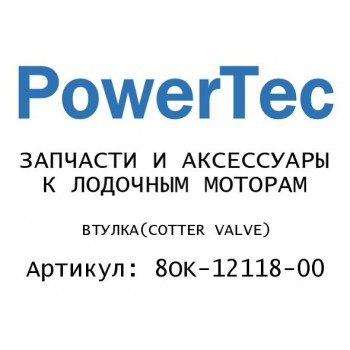 ВТУЛКА