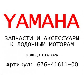 КОЛЬЦО СТАТОРА