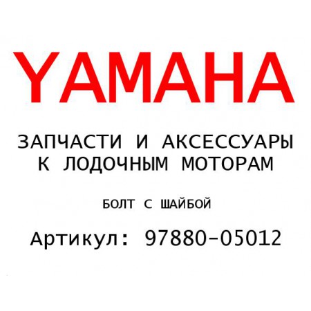 БОЛТ С ШАЙБОЙ