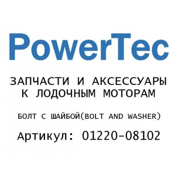 БОЛТ С ШАЙБОЙ