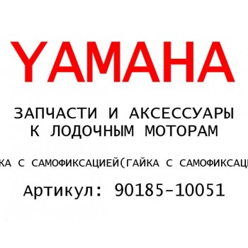 ГАЙКА С САМОФИКСАЦИЕЙ