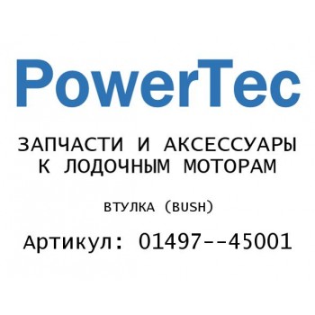 ВТУЛКА 