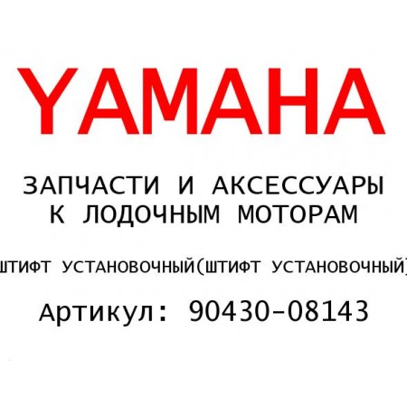 ШТИФТ УСТАНОВОЧНЫЙ