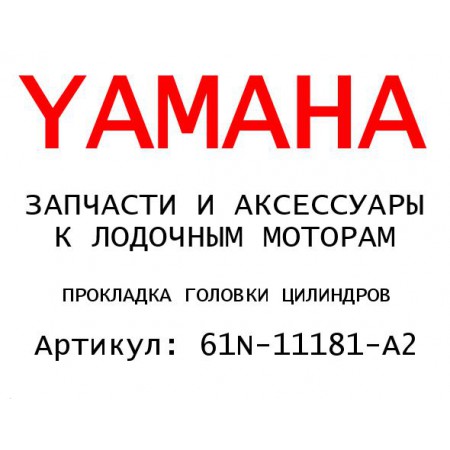 ПРОКЛАДКА ГОЛОВКИ ЦИЛИНДРОВ