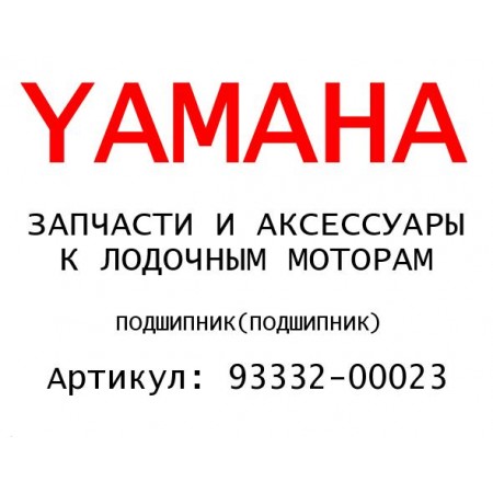 ПОДШИПНИК