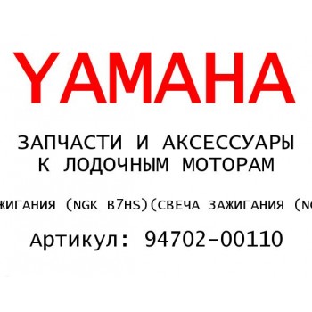 СВЕЧА ЗАЖИГАНИЯ (NGK B7HS)