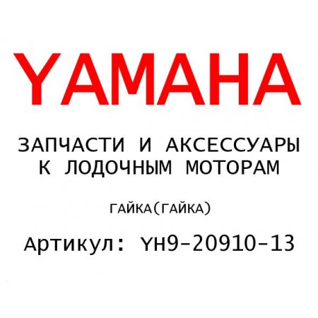 ГАЙКА