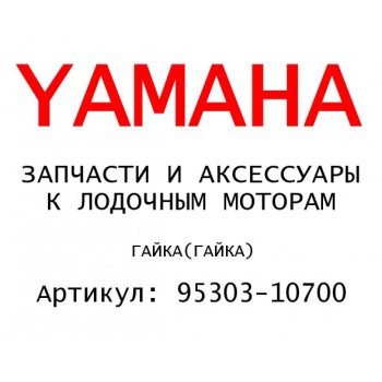 ГАЙКА