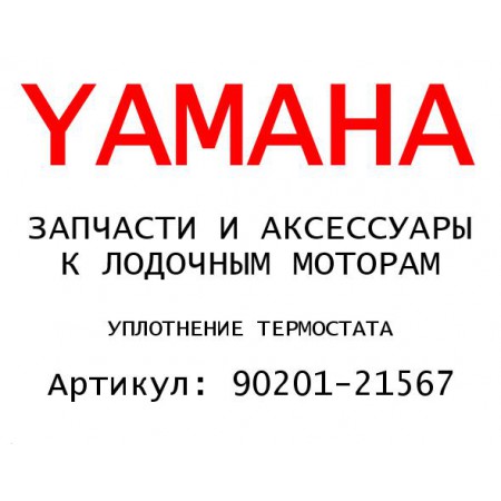 УПЛОТНЕНИЕ ТЕРМОСТАТА