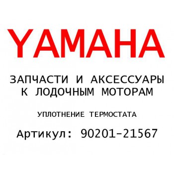 УПЛОТНЕНИЕ ТЕРМОСТАТА