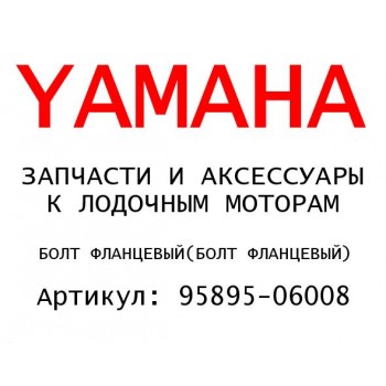 БОЛТ ФЛАНЦЕВЫЙ