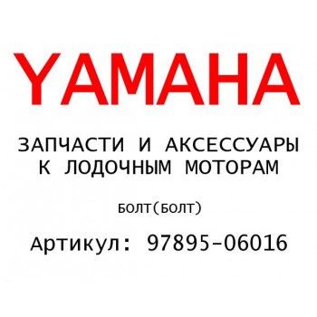 БОЛТ