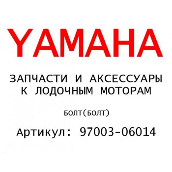 БОЛТ