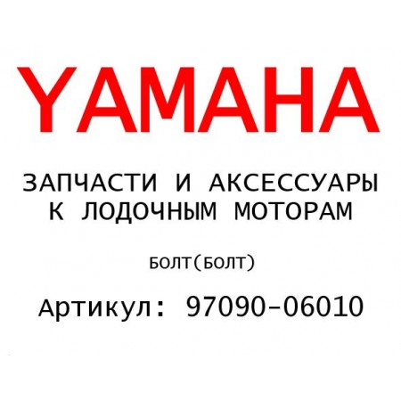 БОЛТ