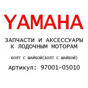 БОЛТ С ШАЙБОЙ