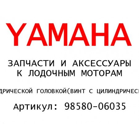 ВИНТ С ЦИЛИНДРИЧЕСКОЙ ГОЛОВКОЙ