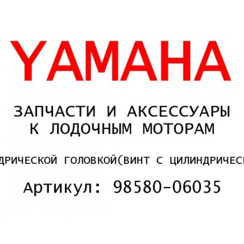 ВИНТ С ЦИЛИНДРИЧЕСКОЙ ГОЛОВКОЙ