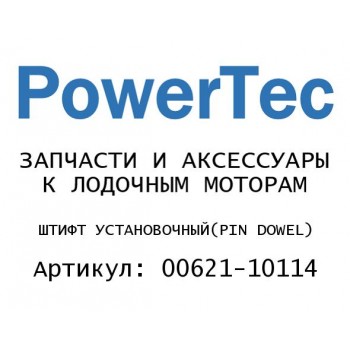 ШТИФТ УСТАНОВОЧНЫЙ